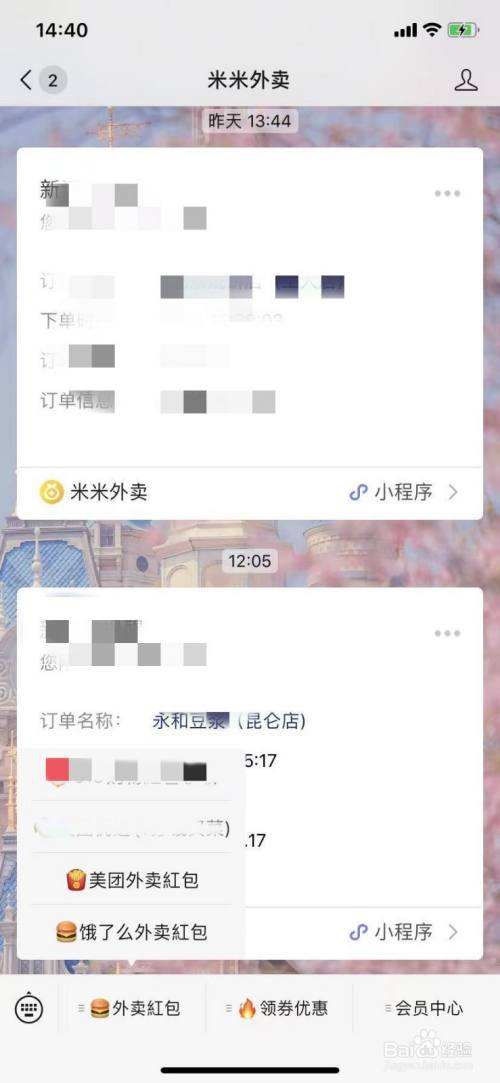 关于饿了么和美团聊天记录的信息