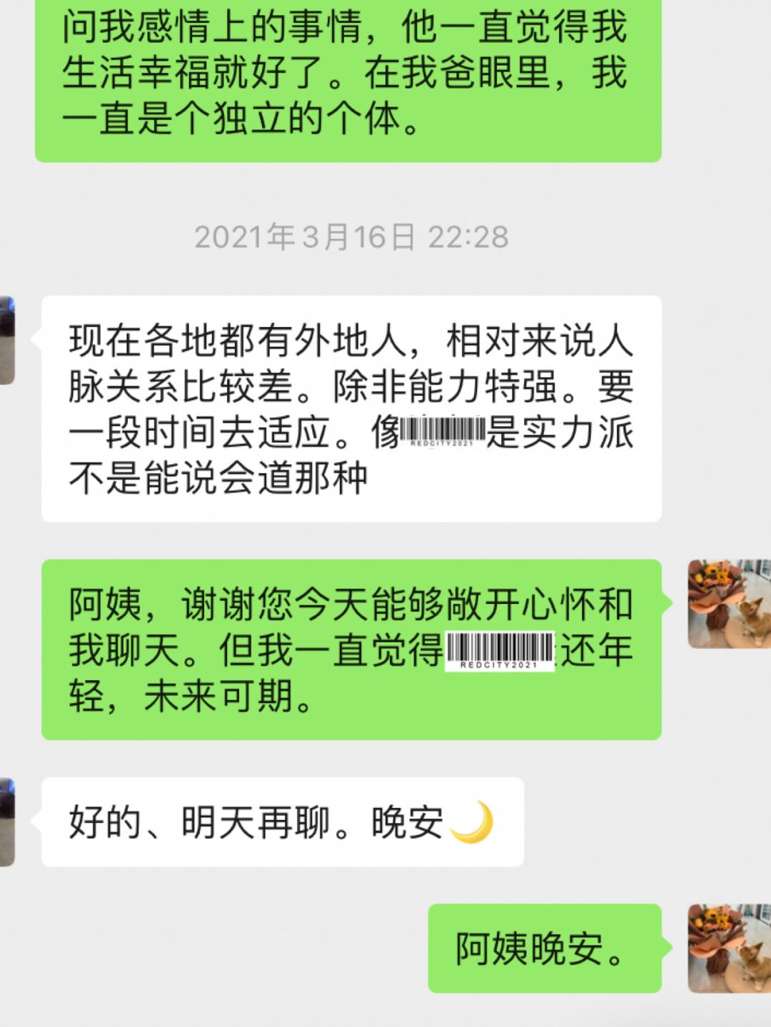 男朋友找前女友的妈聊天记录(看了男朋友和前女友的聊天记录)