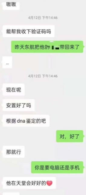 员工不雅聊天记录东航(东航不雅聊天记录完整版)