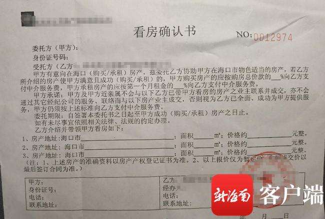 买房跳单中介拿聊天记录起诉我(跟中介签了看房协议,跳单后被投诉怎么处理)