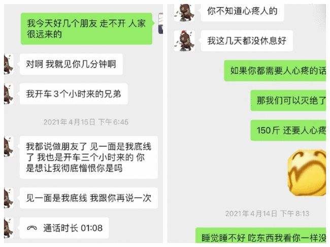 三个小时翻完了聊天记录(反复翻看和一个人的聊天记录)