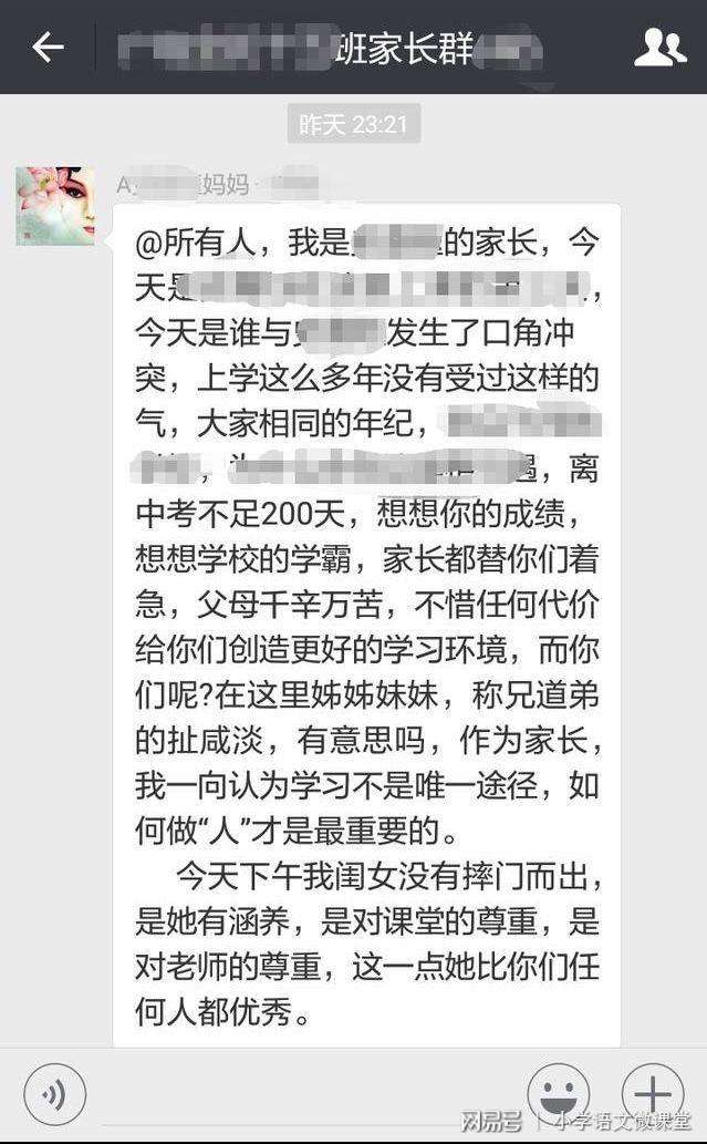 学生与老师的微信聊天记录(学生家长与老师的微信聊天记录)