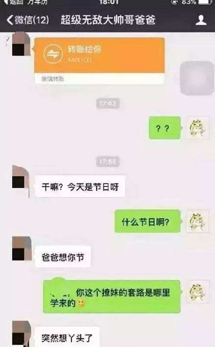 爆笑爸妈聊天记录(和父母各种逗比的聊天记录)