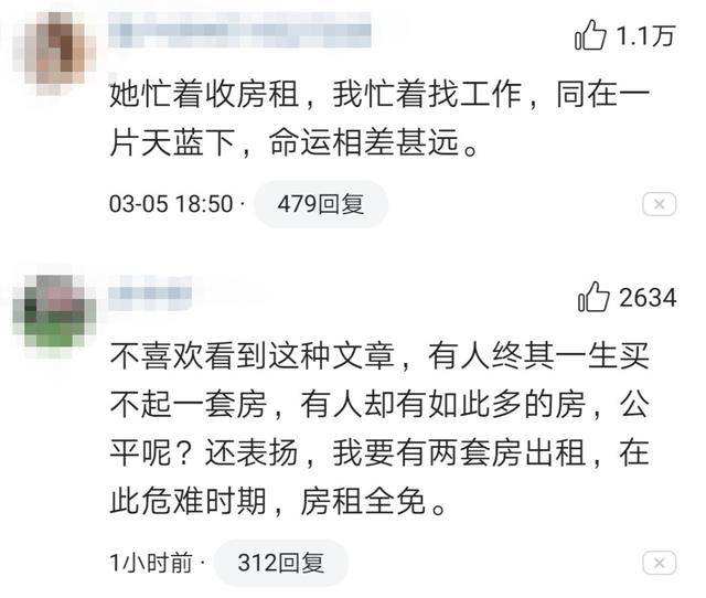 女房东收房租搞笑聊天记录的简单介绍