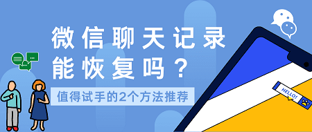 收费可以恢复聊天记录可靠吗(网上收费可恢复聊天记录是真的吗)