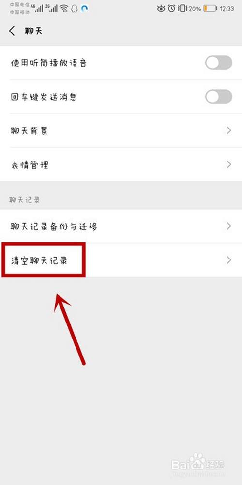 通话聊天记录清空(清空通话记录怎么清空)