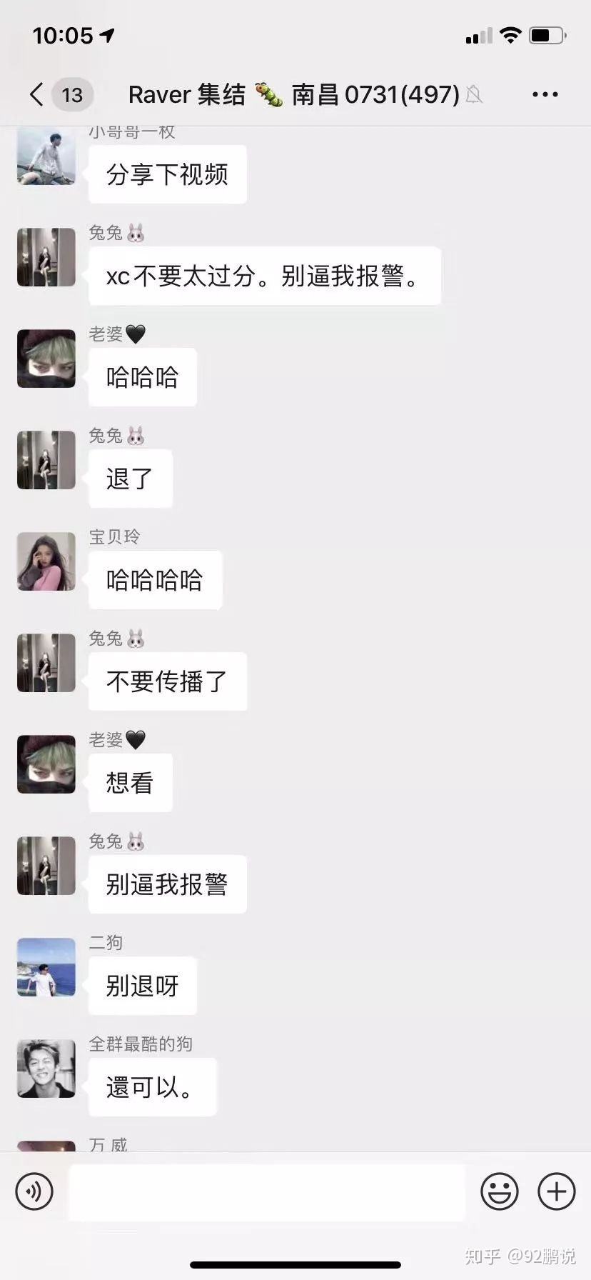 关于女网红吃瓜聊天记录的信息