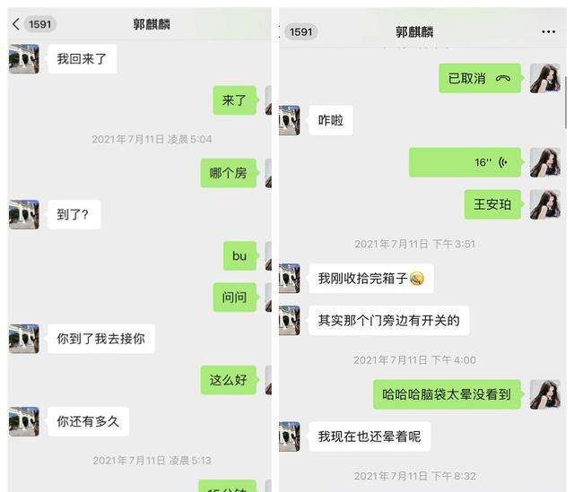 关于女网红吃瓜聊天记录的信息