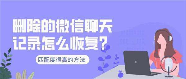 微信聊天记录清除怎么恢复一年的(微信聊天记录删除了一年多怎么恢复)