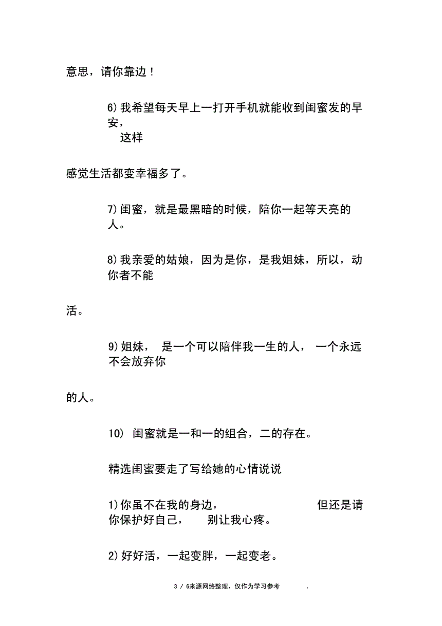 和闺蜜聊天记录的说说(发和闺蜜聊天记录的说说)