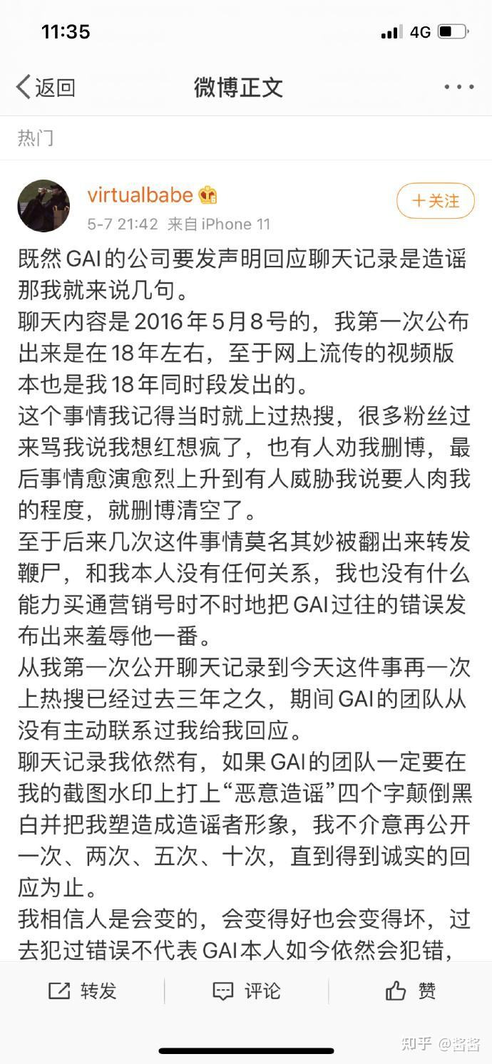 gai大尺度聊天记录(GAI大尺度聊天记录曝光后,PGone罕见发文!)