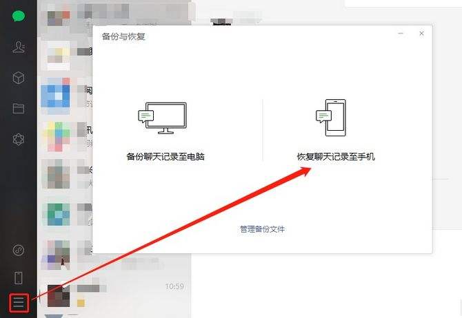 微信聊天记录如何同电脑同步(怎么同步电脑和微信的聊天记录)