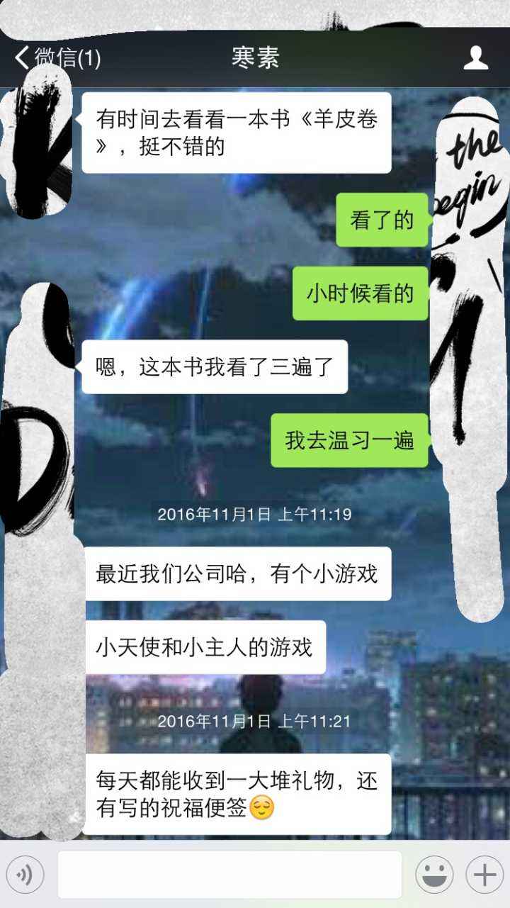 关于十一月五号聊天记录的信息