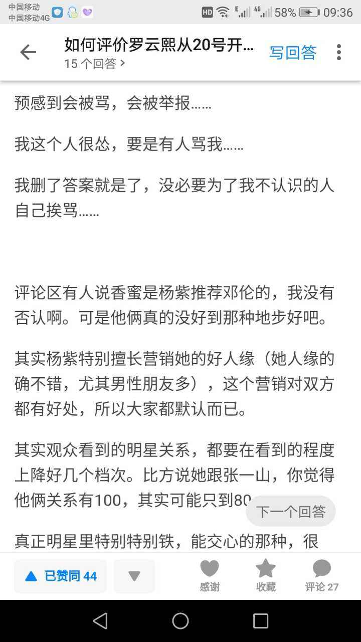 关于罗云熙聊天记录截屏的信息