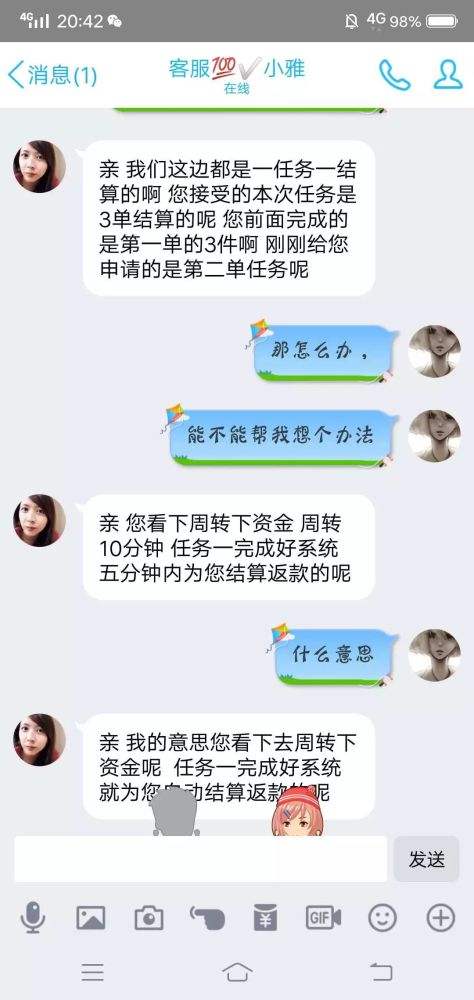 与网络兼职骗子聊天记录(网上兼职聊天赚钱是真的吗)