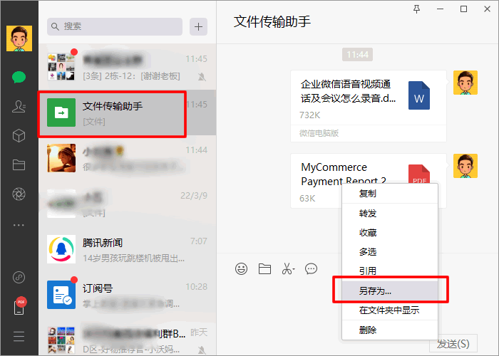 教教怎么聊天记录(微信怎样用聊天记录)