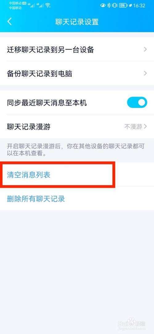 qq在哪设置清空聊天记录(清空所有聊天记录在哪里)