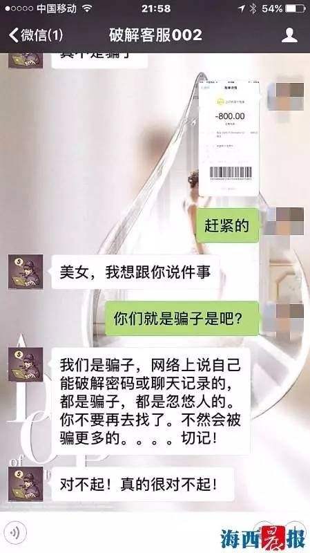 查看聊天记录骗局(网上查看对方聊天记录被骗)