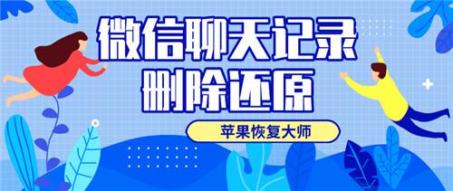 对方不加微信能恢复聊天记录吗(不是好友的微信聊天记录还能恢复吗)