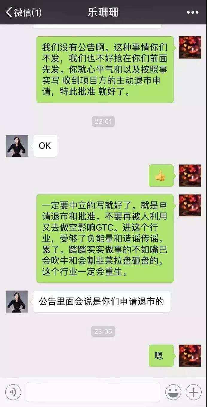 包含okex交易所骗局聊天记录的词条