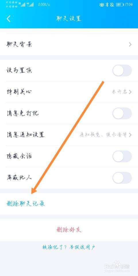 qq拉黑删除了怎么聊天记录(拉黑的人怎么恢复聊天记录)