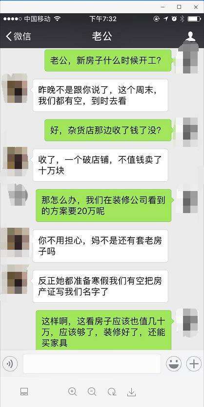 发工资给老婆聊天记录(怎么收到老婆和别人聊天记录)