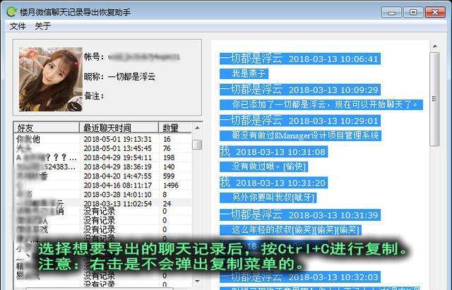 复制软件的聊天记录(快速复制聊天记录的方法)
