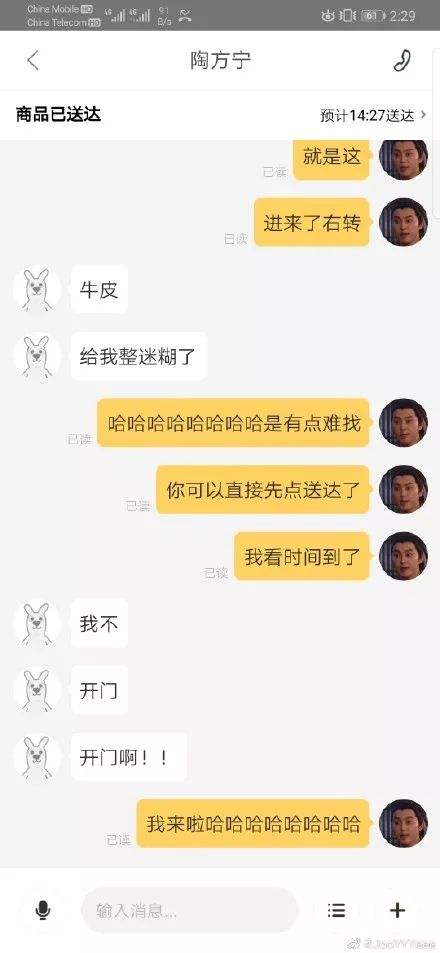 包含外卖小哥聊天记录搞笑被追的词条