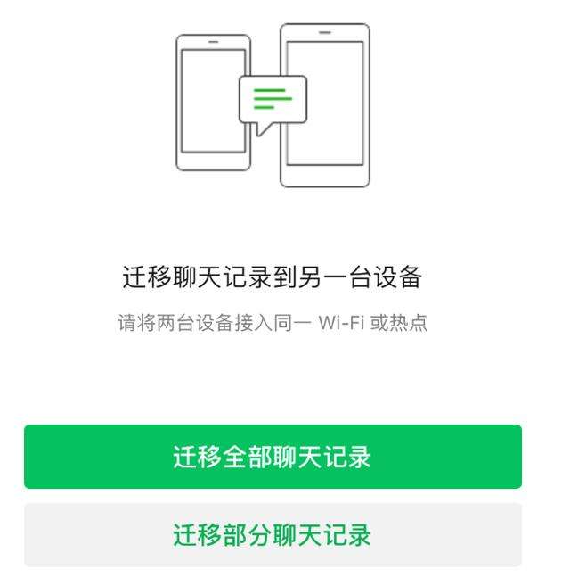 安卓可以迁移聊天记录吗(安卓手机微信可以迁移聊天记录吗)