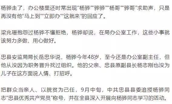 副县长与干部微信聊天记录的简单介绍