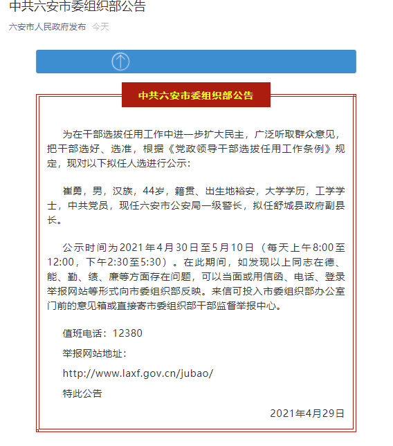 副县长与干部微信聊天记录的简单介绍