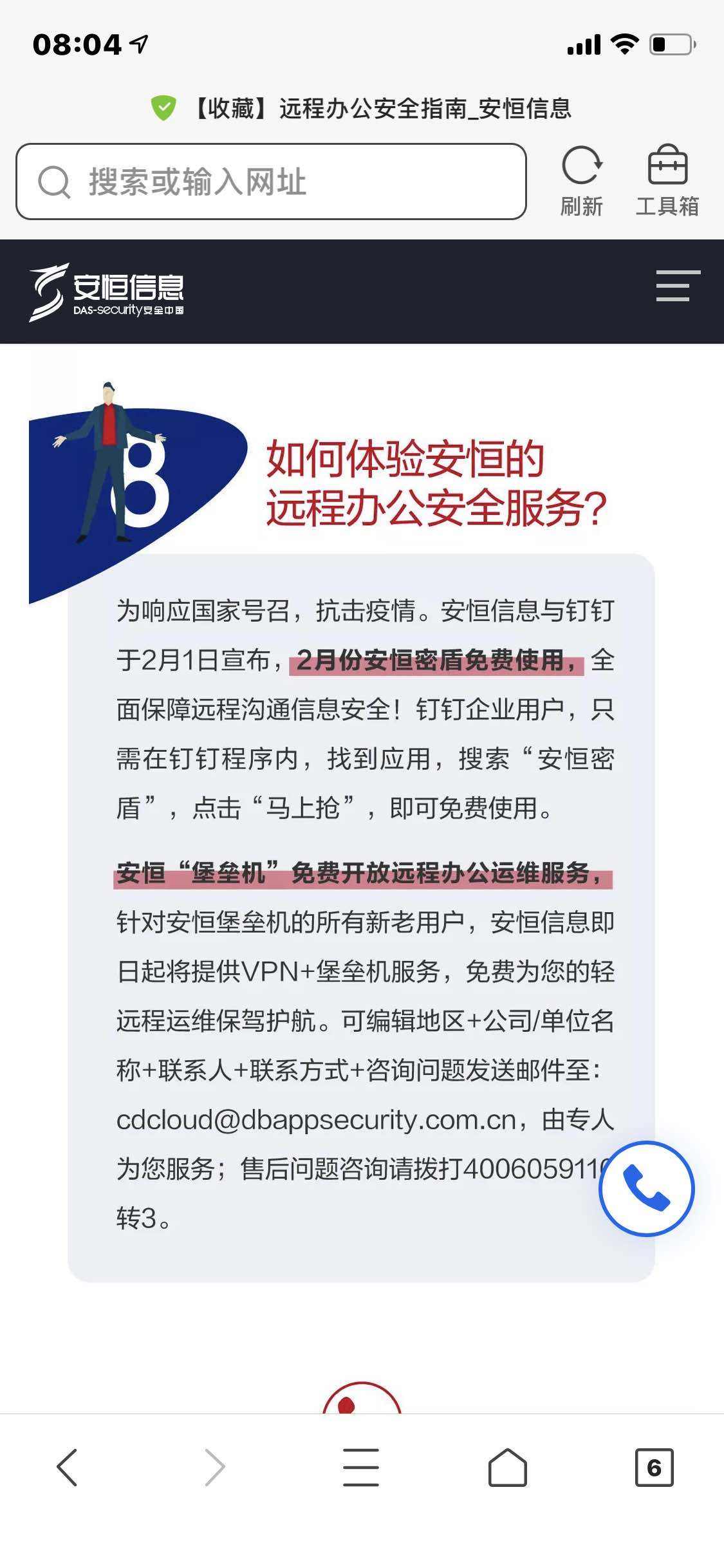 包含安恒加密可以获取钉钉聊天记录吗的词条