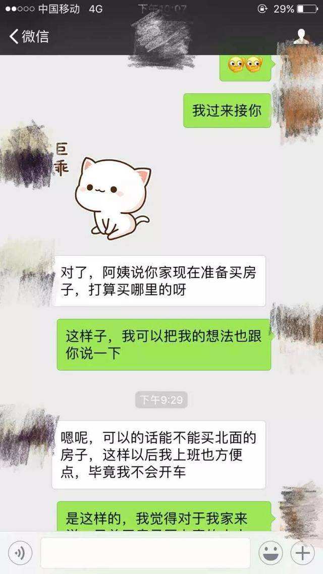 包含谈婚论嫁经典聊天记录的词条