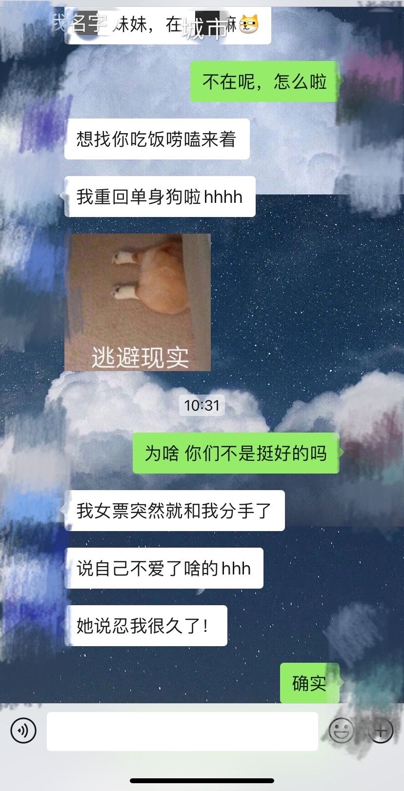 异性复合聊天记录(求复合的聊天记录图片)