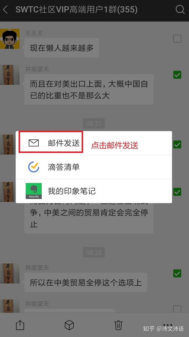 印象笔记保存聊天记录图片(印象笔记如何保存微信聊天记录)