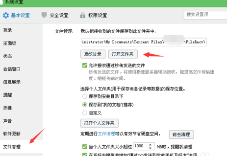 qq聊天记录保存路径更改(聊天记录保存路径怎么更改)