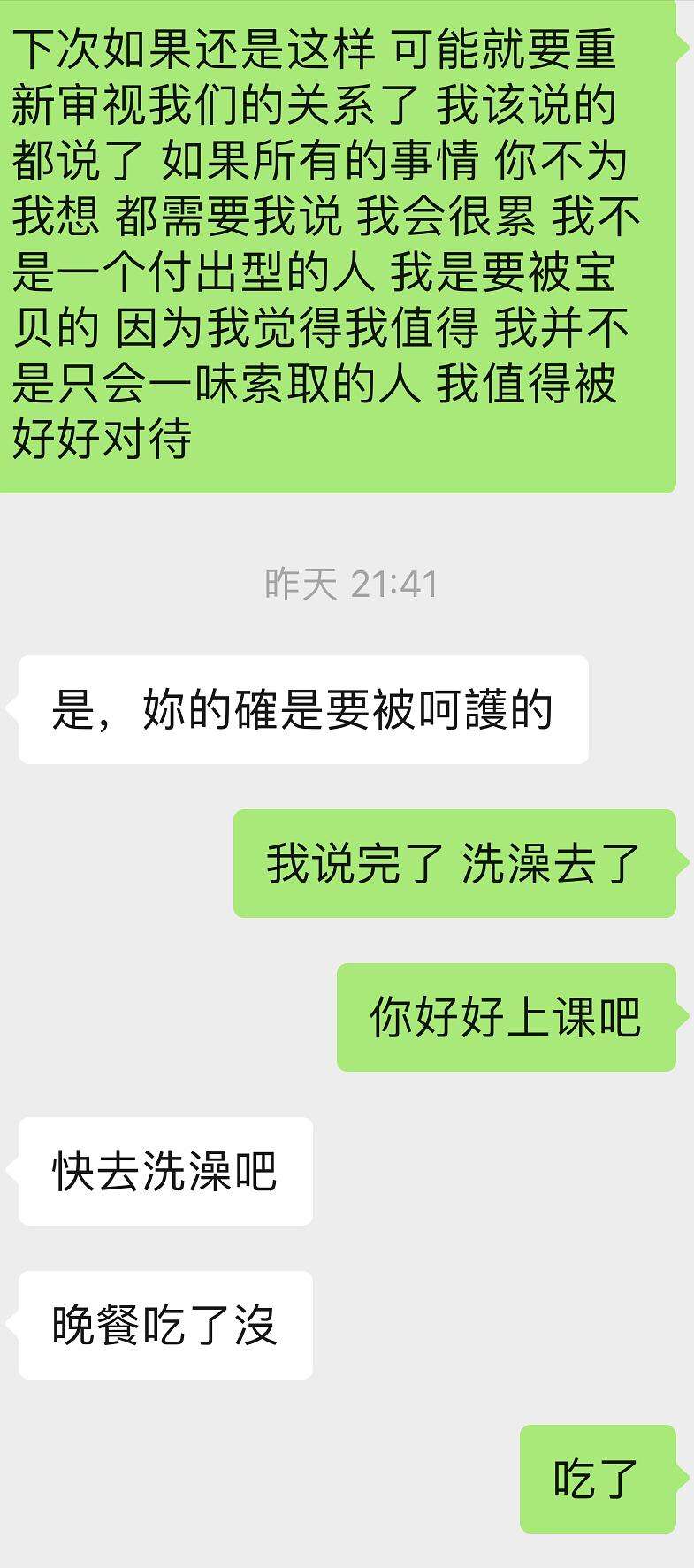 异地相亲男不天天聊天记录(相亲男几乎天天微信聊天记录)