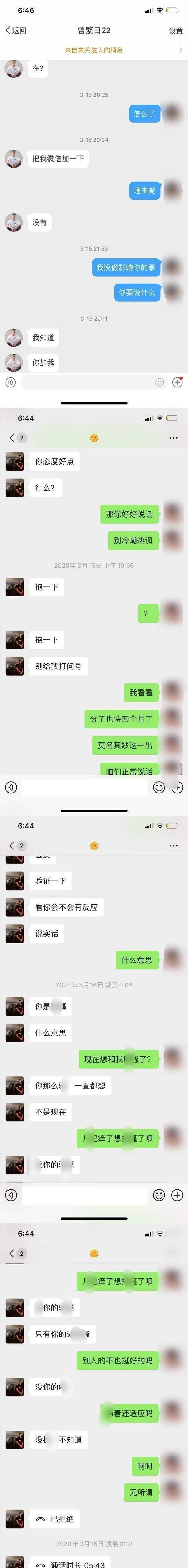 曾凡日聊天记录的简单介绍