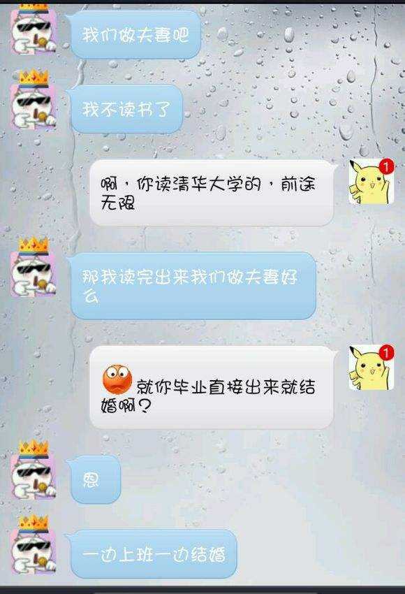 关于和胖子男人聊天记录的信息