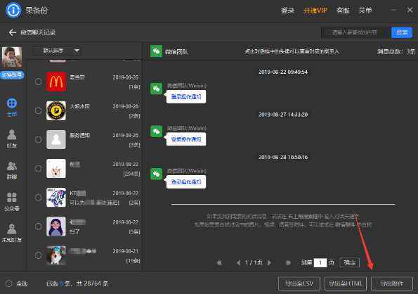 免费查对方微信聊天记录软件(查看对方微信聊天记录软件免费)