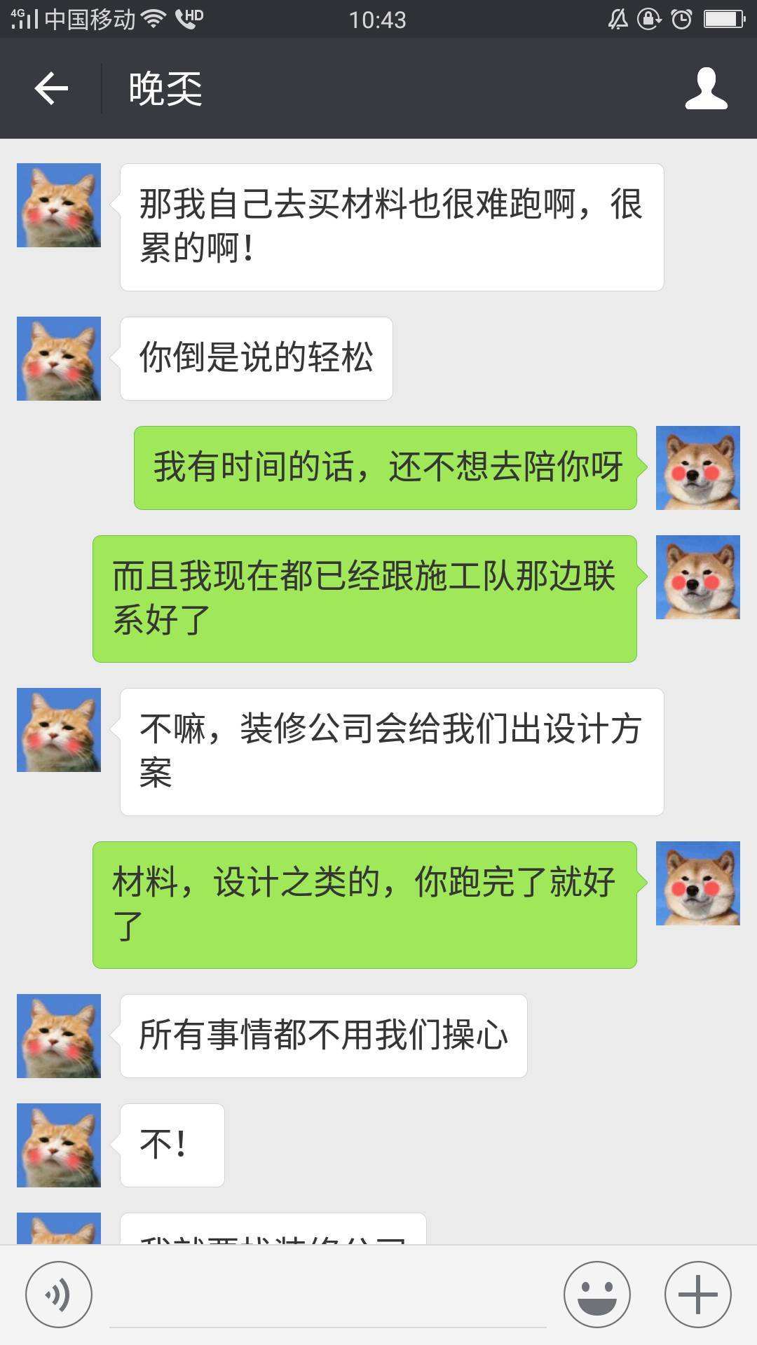 关于东北男友和四川女友聊天记录吵架的信息