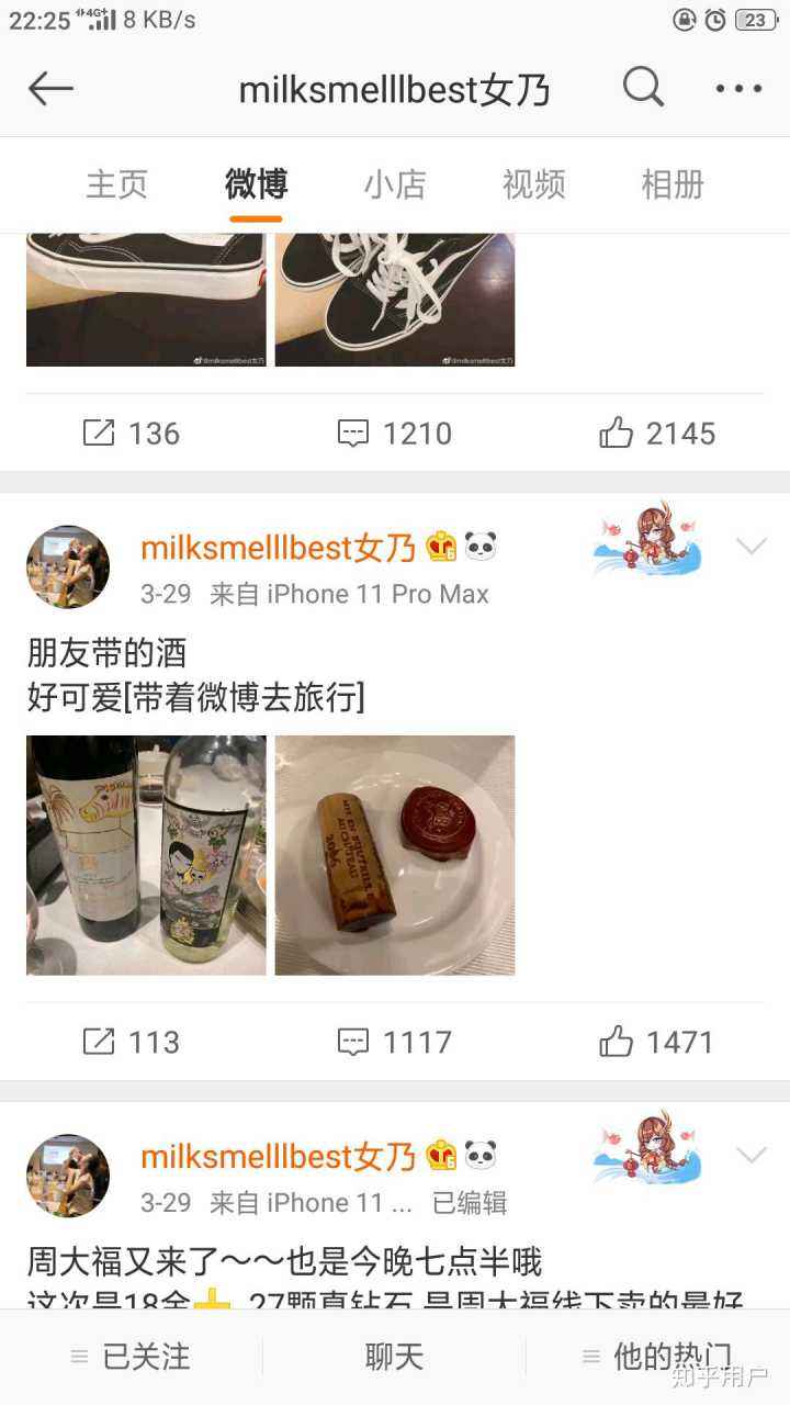 包含蒋凡老婆与张大奕聊天记录的词条