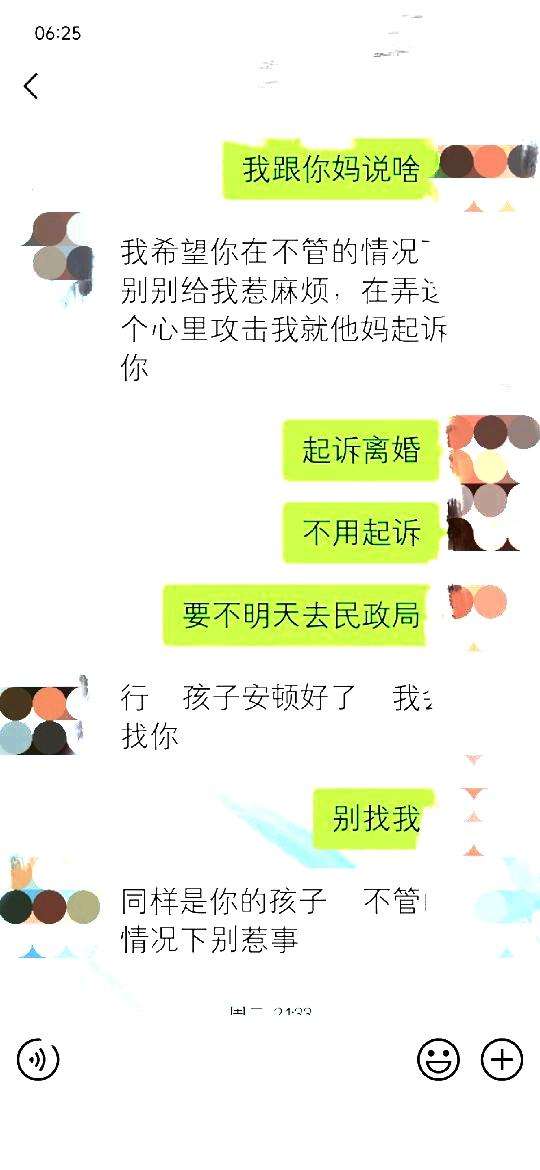 怎么和离婚的妇女聊天记录的简单介绍