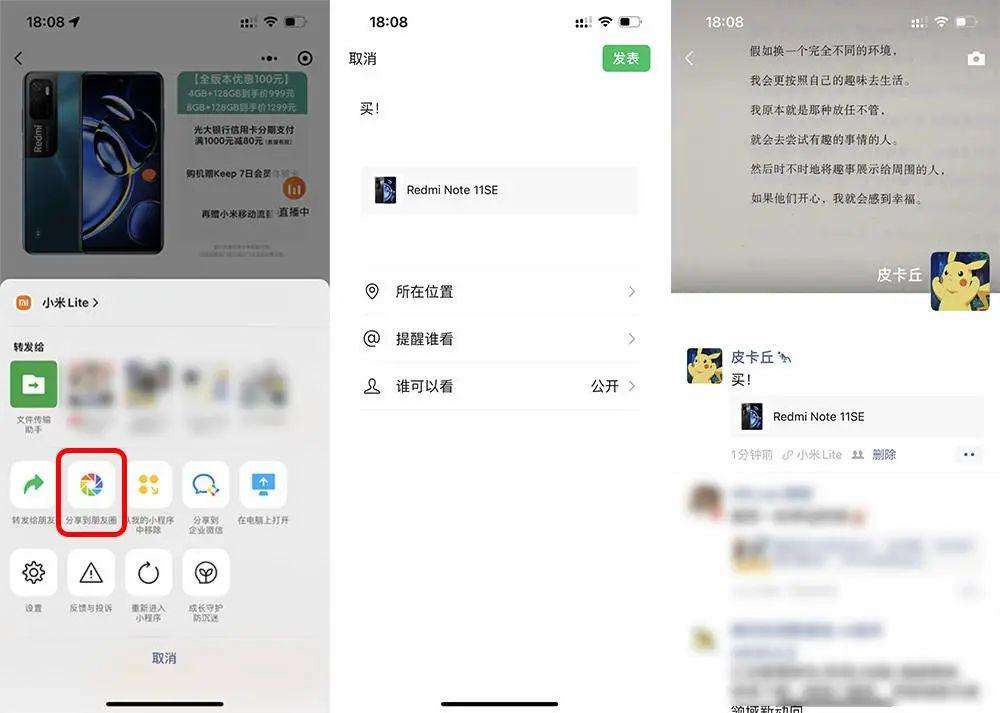 在微信朋友圈聊天记录(微信怎么发朋友圈聊天记录)