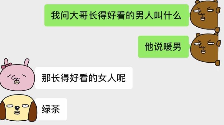 绿茶碰到钢铁直男聊天记录(当绿茶遇到钢铁直男聊天记录)