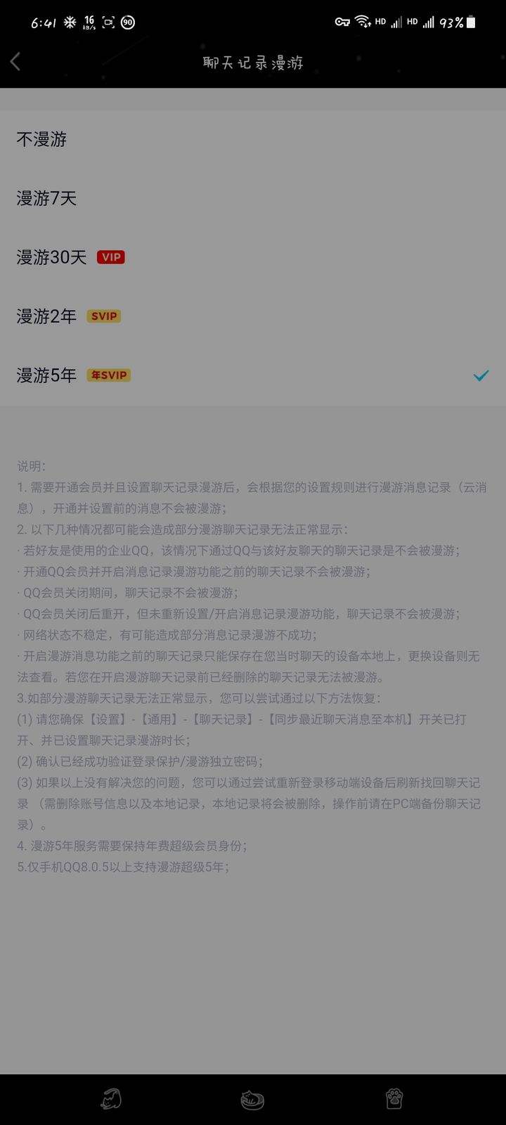 有是会员qq聊天记录(开通会员以前的聊天记录)