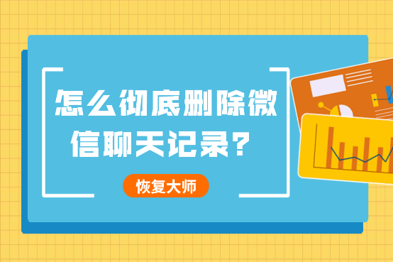 要删除一个人怎么保留聊天记录(怎么保留一个人的聊天记录 其他全删)