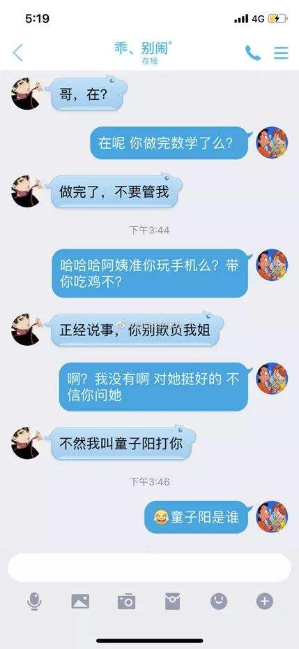 关于搞笑聊天记录我是你表姐的信息