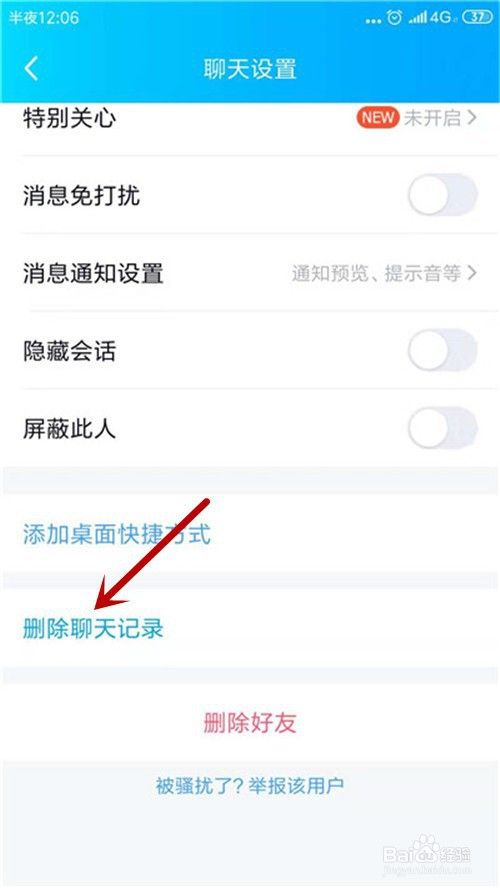 qq聊天记录如何全部删除(聊天记录如何全部删除干净)