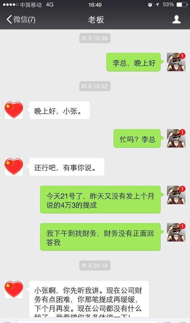 老板说看得到聊天记录(公司老板可以看到员工聊天记录吗)